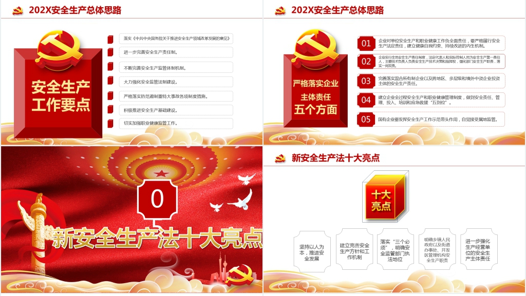 6月全国安全生产月PPT模板