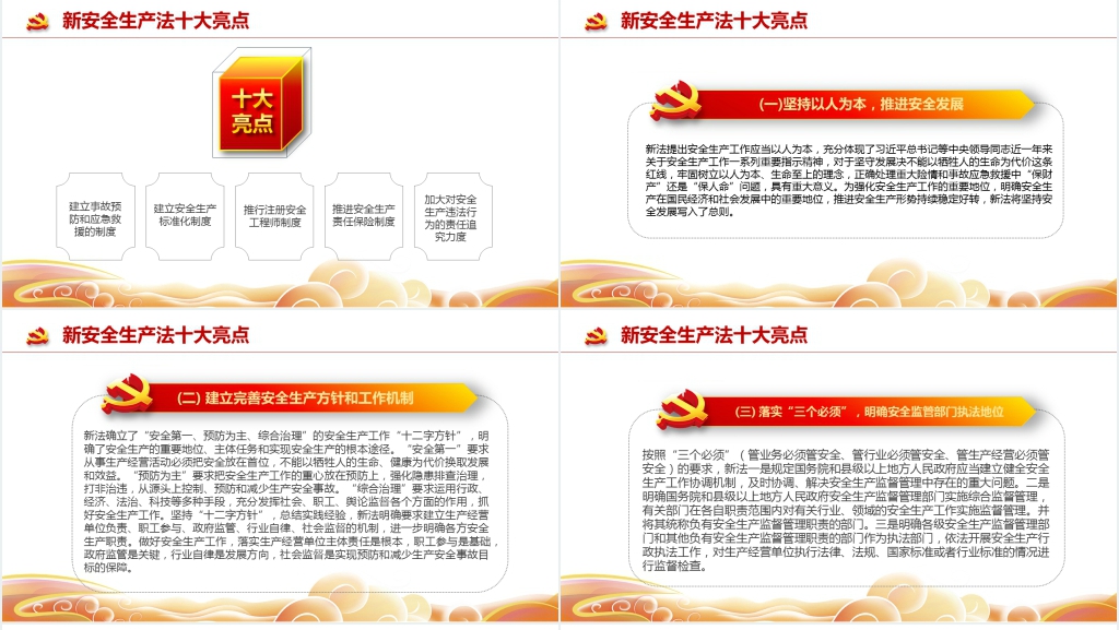 6月全国安全生产月PPT模板