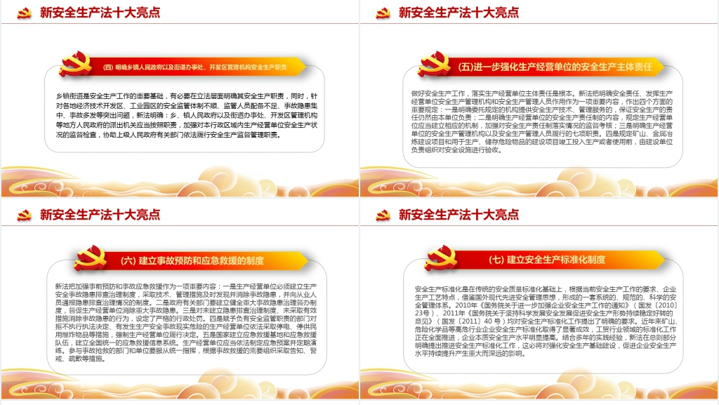 6月全国安全生产月PPT模板