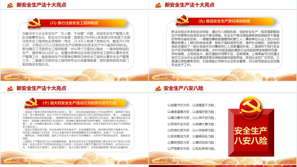 6月全国安全生产月PPT模板