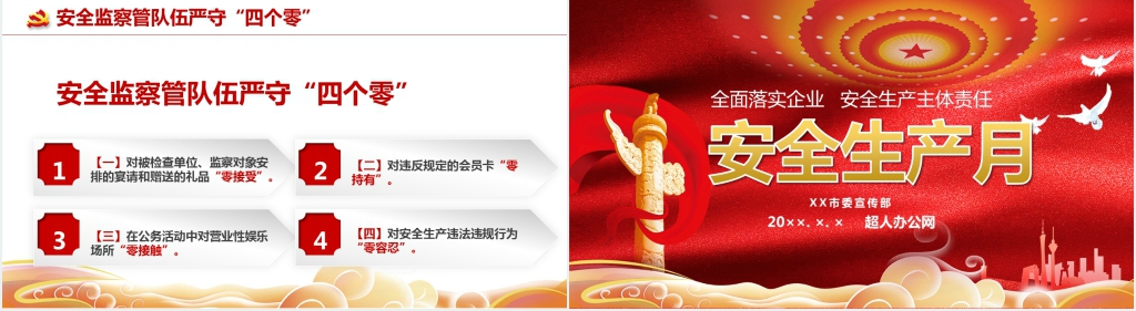 6月全国安全生产月PPT模板