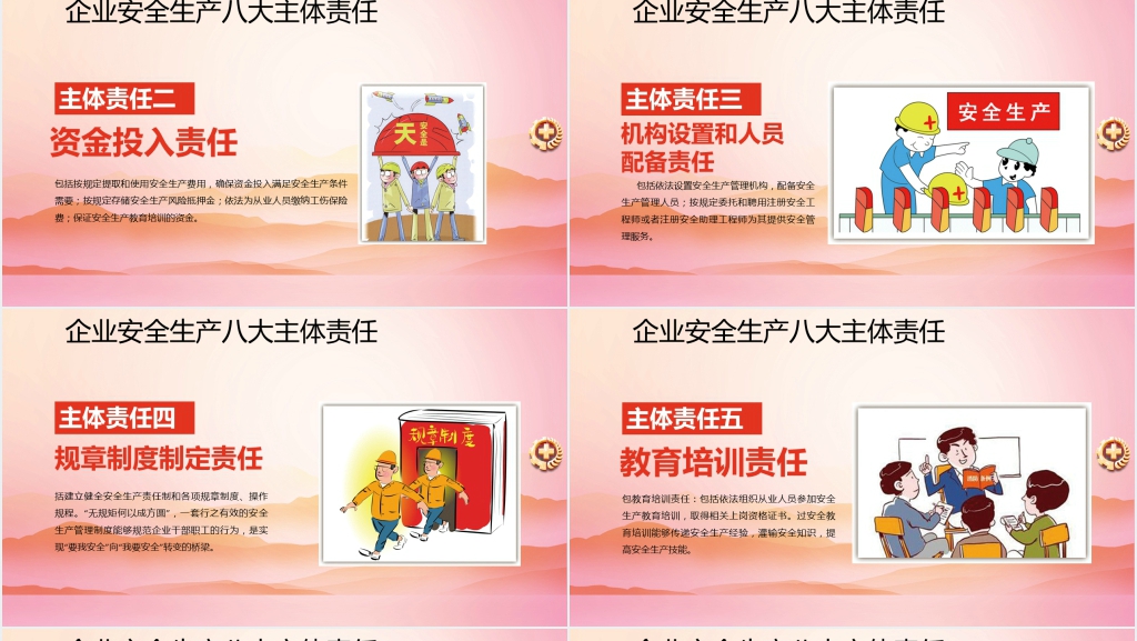 党政风以安全生产促进发展为主题PPT党课 党政风以安全生产促进发展为主题PPT党课