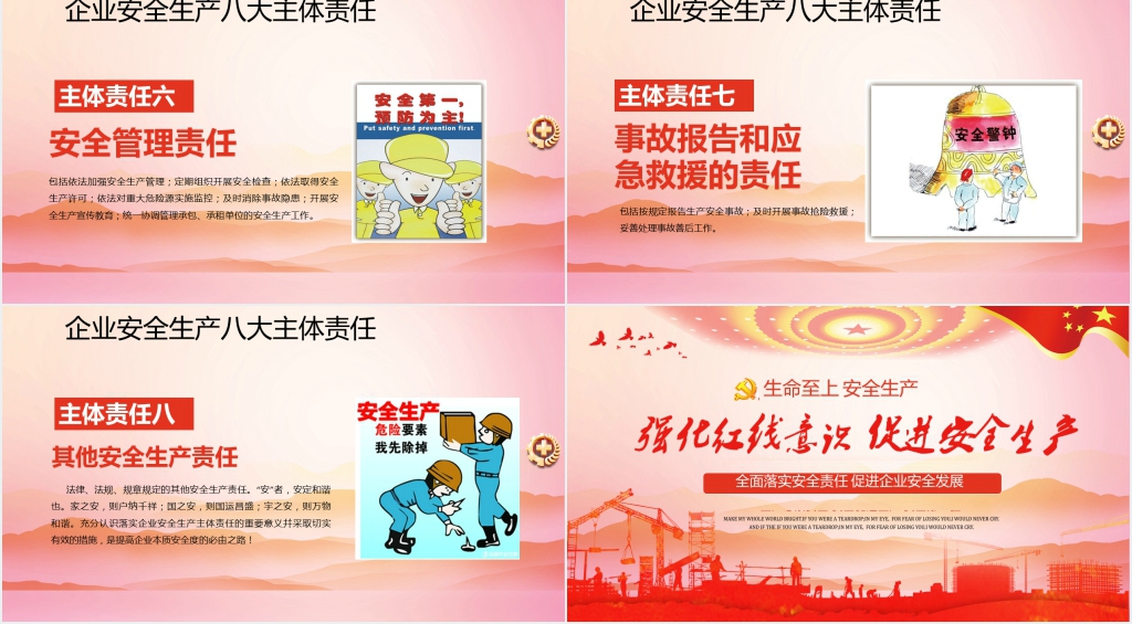 党政风以安全生产促进发展为主题PPT党课 党政风以安全生产促进发展为主题PPT党课
