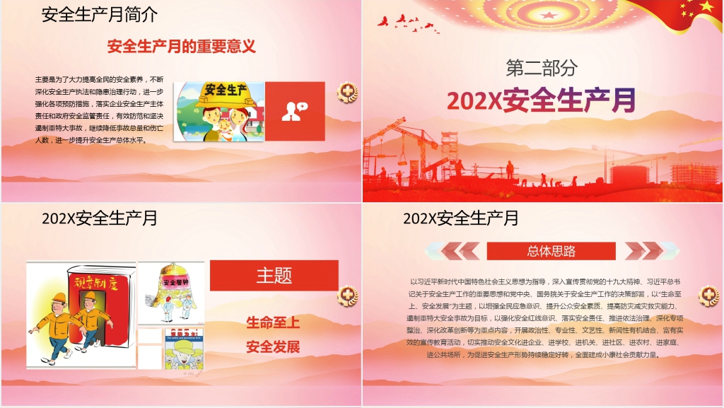 党政风以安全生产促进发展为主题PPT党课 党政风以安全生产促进发展为主题PPT党课
