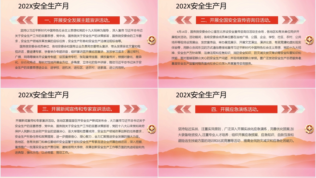 党政风以安全生产促进发展为主题PPT党课 党政风以安全生产促进发展为主题PPT党课