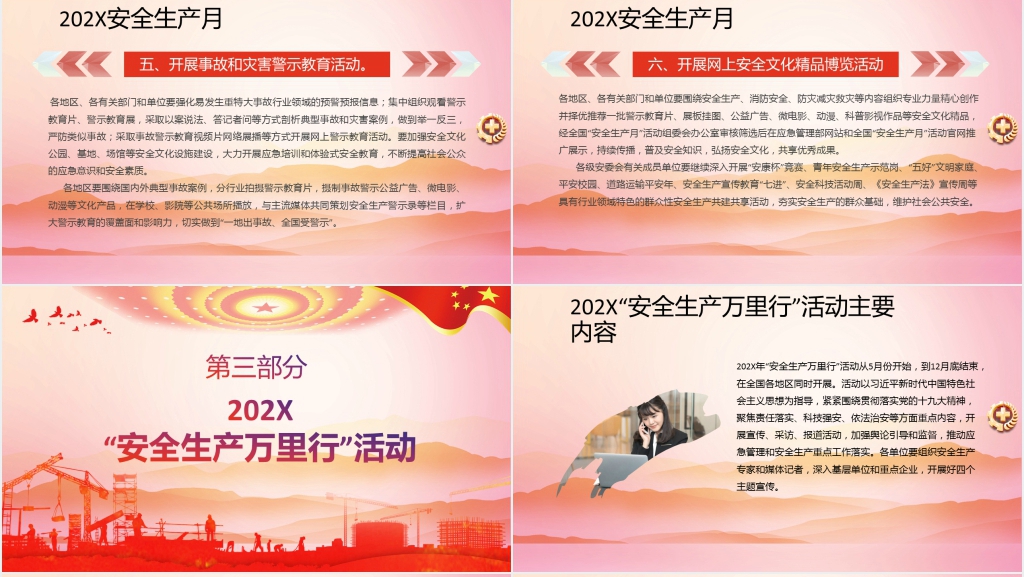 党政风以安全生产促进发展为主题PPT党课 党政风以安全生产促进发展为主题PPT党课