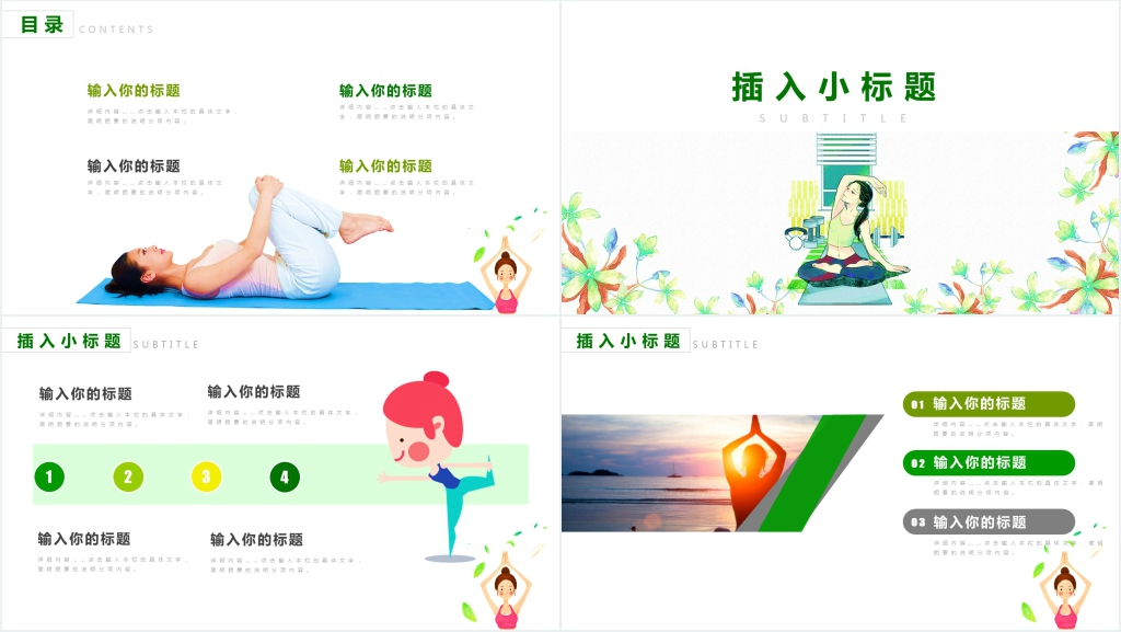 瑜伽会馆健身养生PPT 瑜伽会馆健身养生PPT