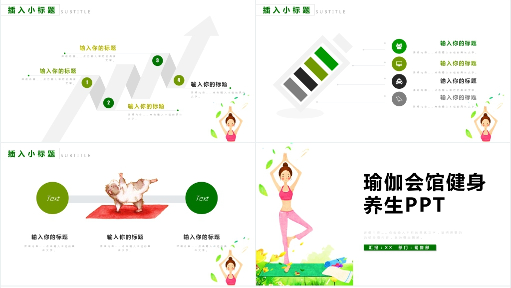 瑜伽会馆健身养生PPT 瑜伽会馆健身养生PPT