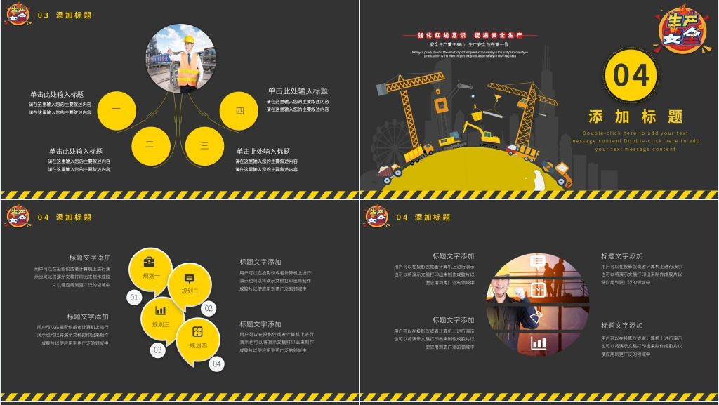 工地国庆中秋双节安全教育PPT模板 工地国庆中秋双节安全教育PPT模板