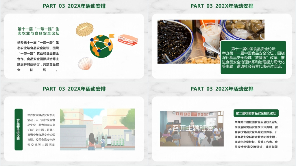 食品安全周宣传知识PPT模板 食品安全周宣传知识PPT模板