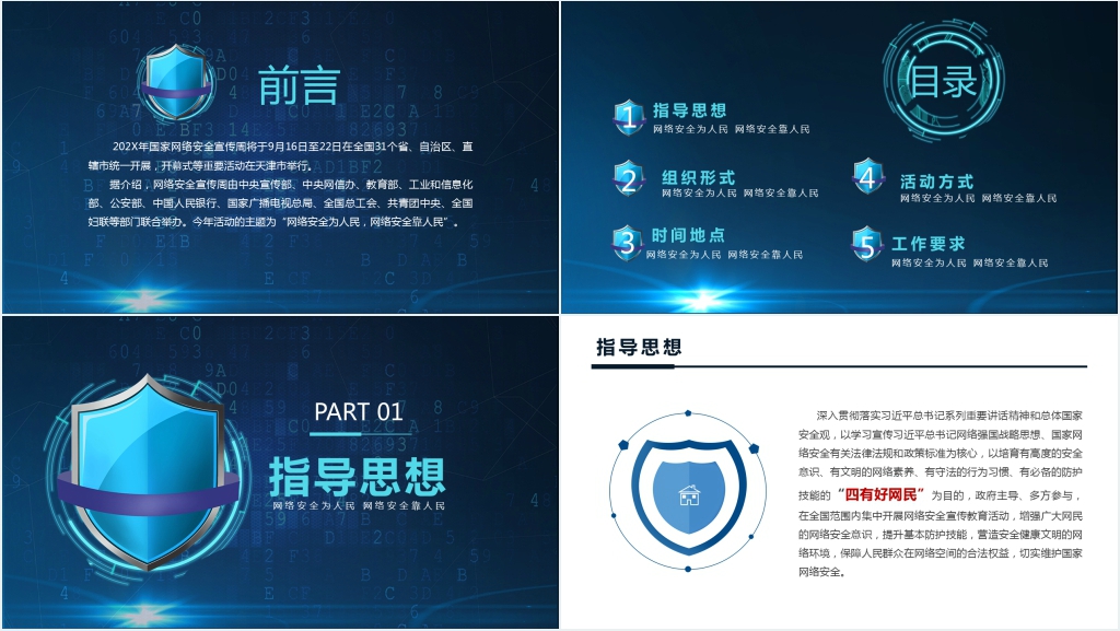 国家电网网络安全知识宣传周PPT模板 国家电网网络安全知识宣传周PPT模板