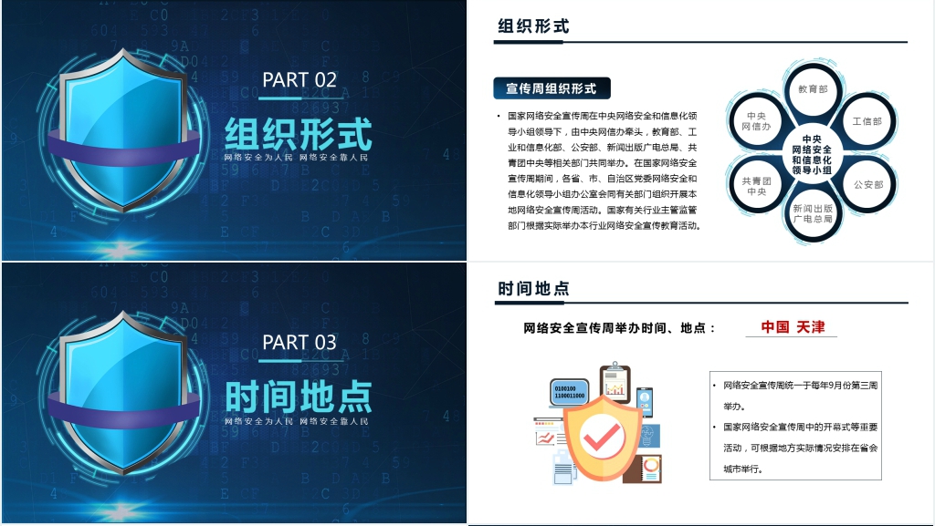 国家电网网络安全知识宣传周PPT模板 国家电网网络安全知识宣传周PPT模板
