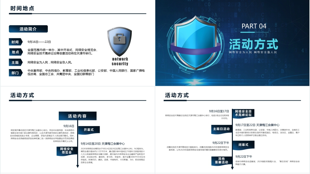国家电网网络安全知识宣传周PPT模板 国家电网网络安全知识宣传周PPT模板