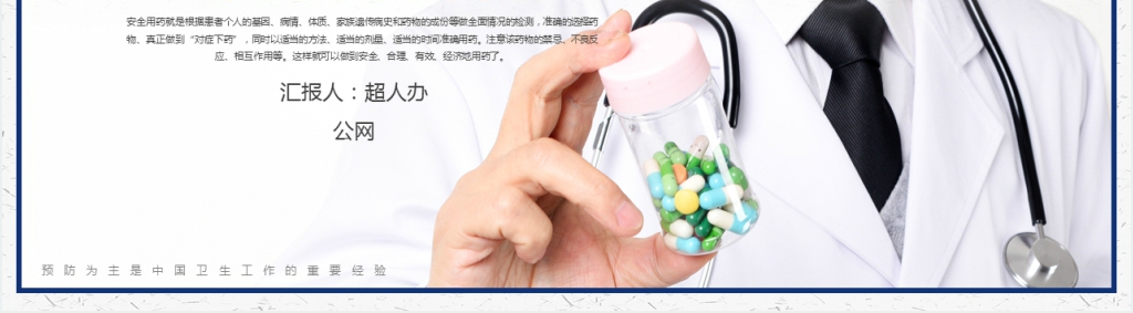生物安全试验用药品PPT模板 生物安全试验用药品PPT模板