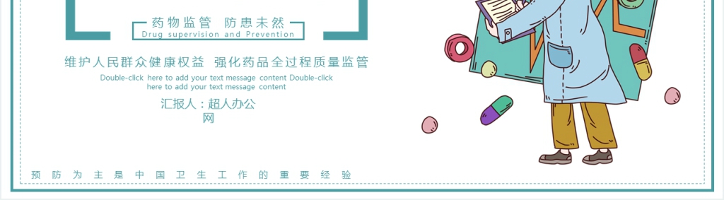 药品安全文献综述通用PPT模板