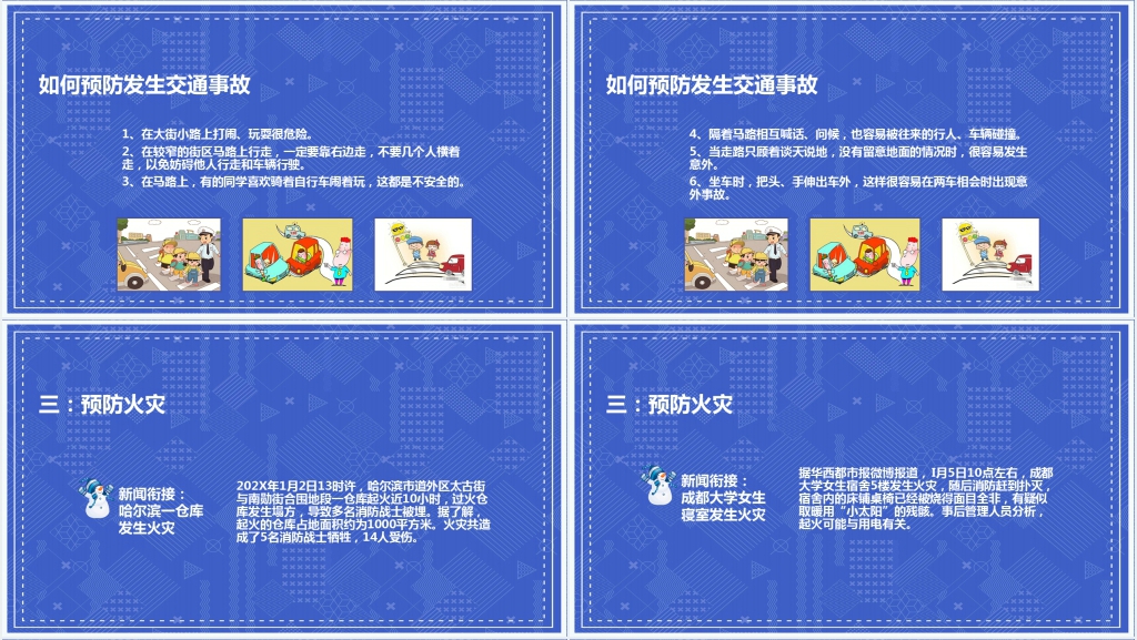 小学生寒假期间的安全教育PPT