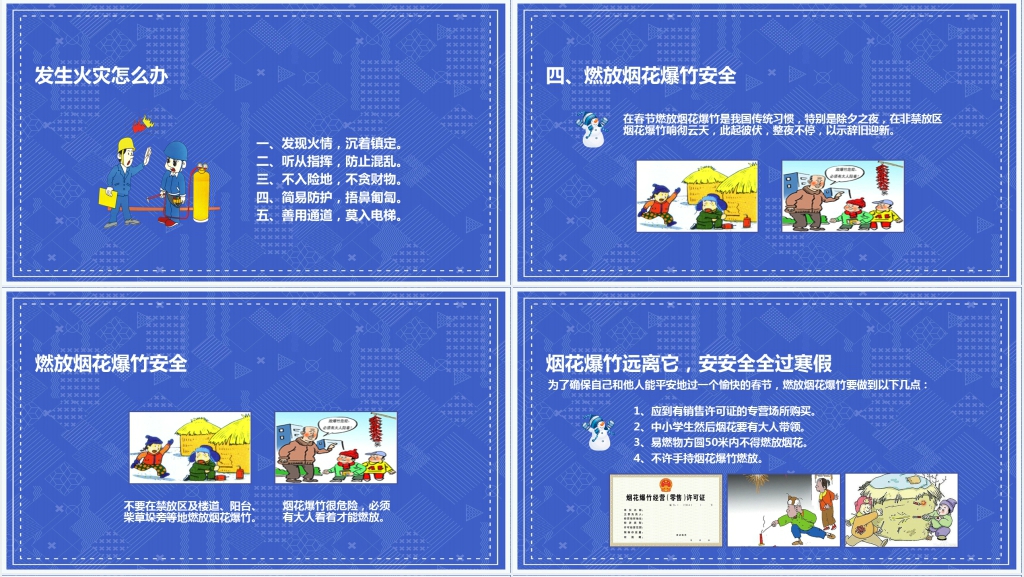 小学生寒假期间的安全教育PPT