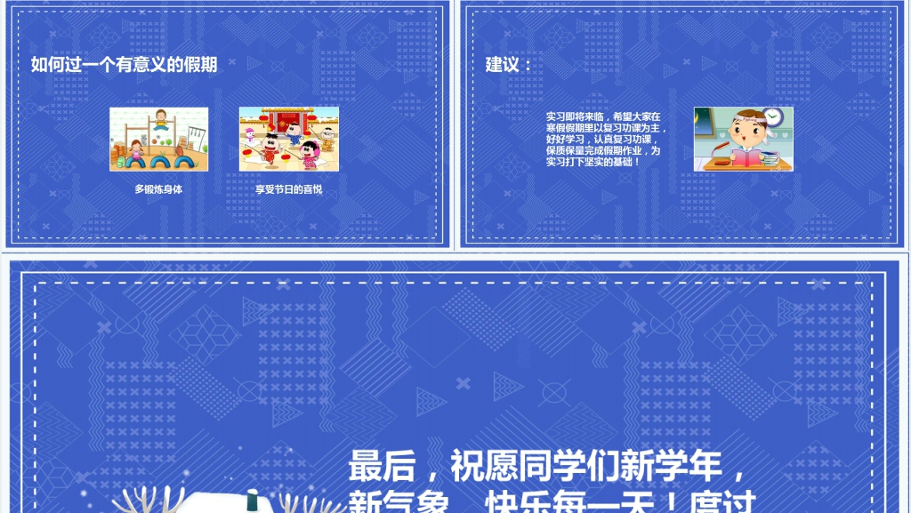 小学生寒假期间的安全教育PPT