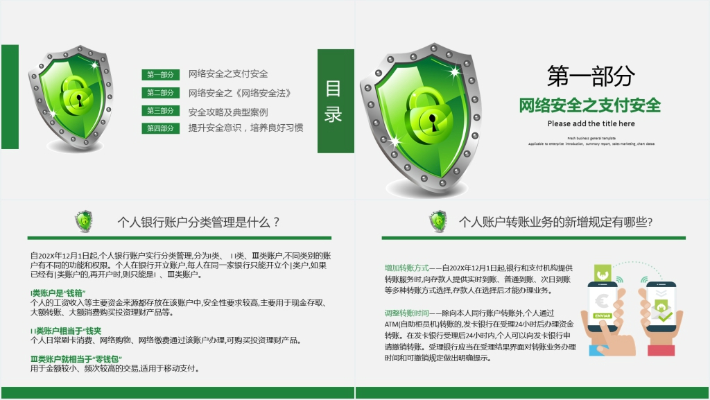 关于国家网络安全的PPT 关于国家网络安全的PPT