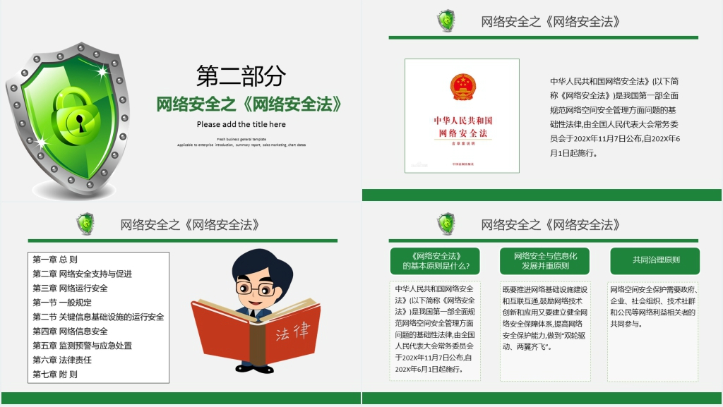 关于国家网络安全的PPT 关于国家网络安全的PPT