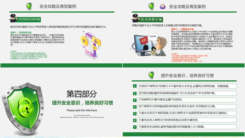 关于国家网络安全的PPT 关于国家网络安全的PPT