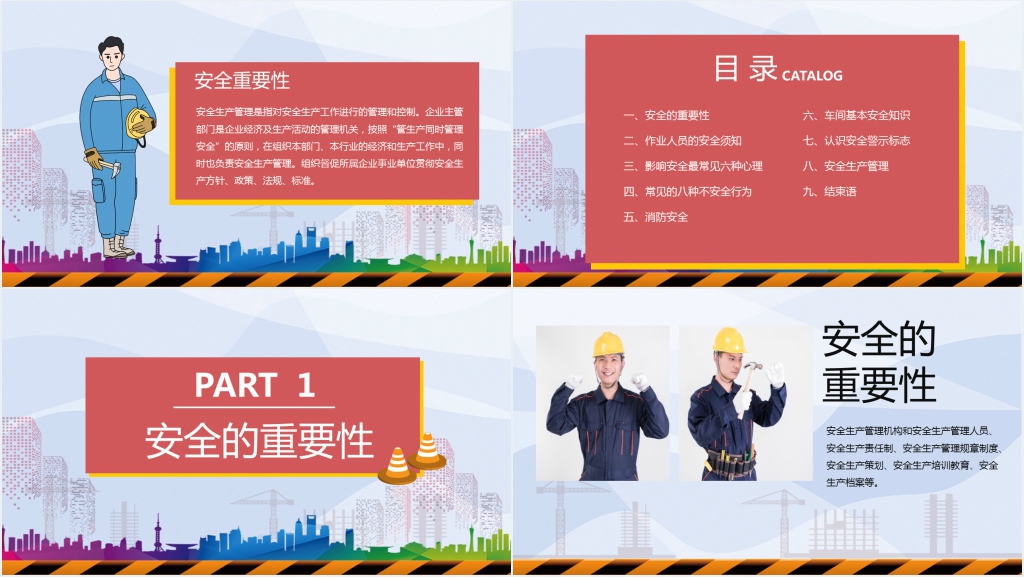 企业车间生产安全知识培训PPT课件 企业车间生产安全知识培训PPT课件
