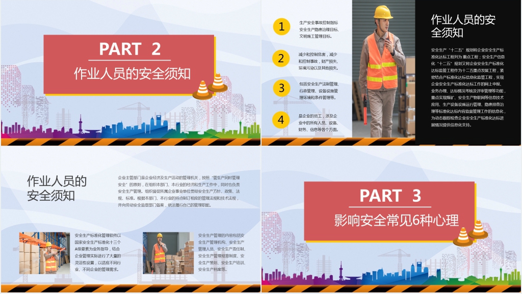 企业车间生产安全知识培训PPT课件 企业车间生产安全知识培训PPT课件