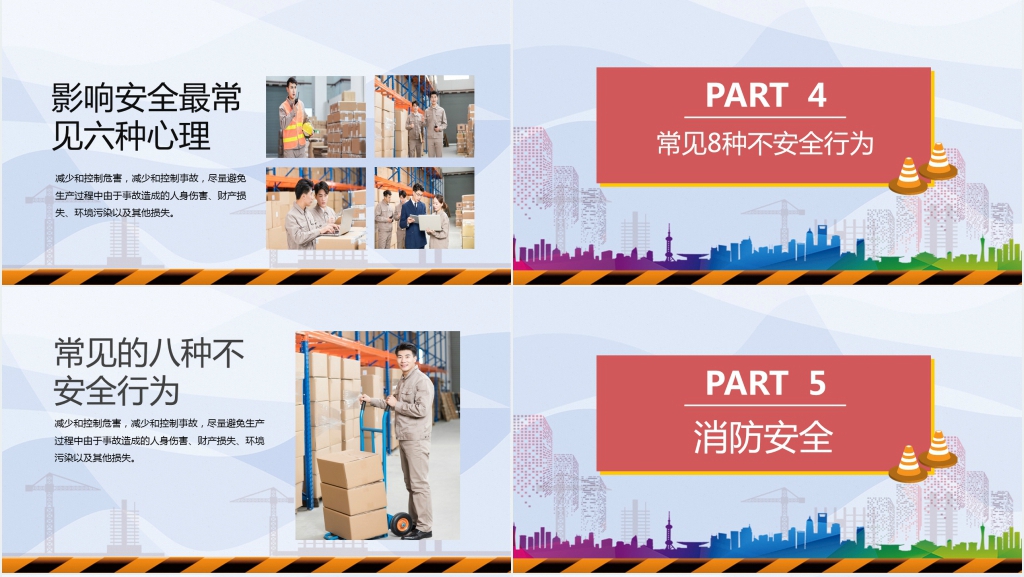 企业车间生产安全知识培训PPT课件 企业车间生产安全知识培训PPT课件