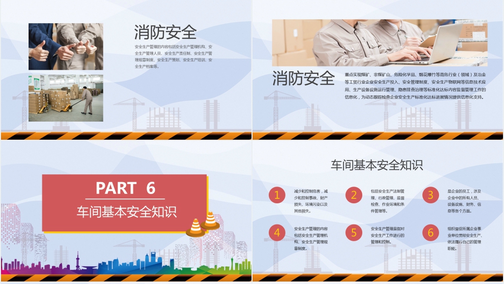 企业车间生产安全知识培训PPT课件 企业车间生产安全知识培训PPT课件