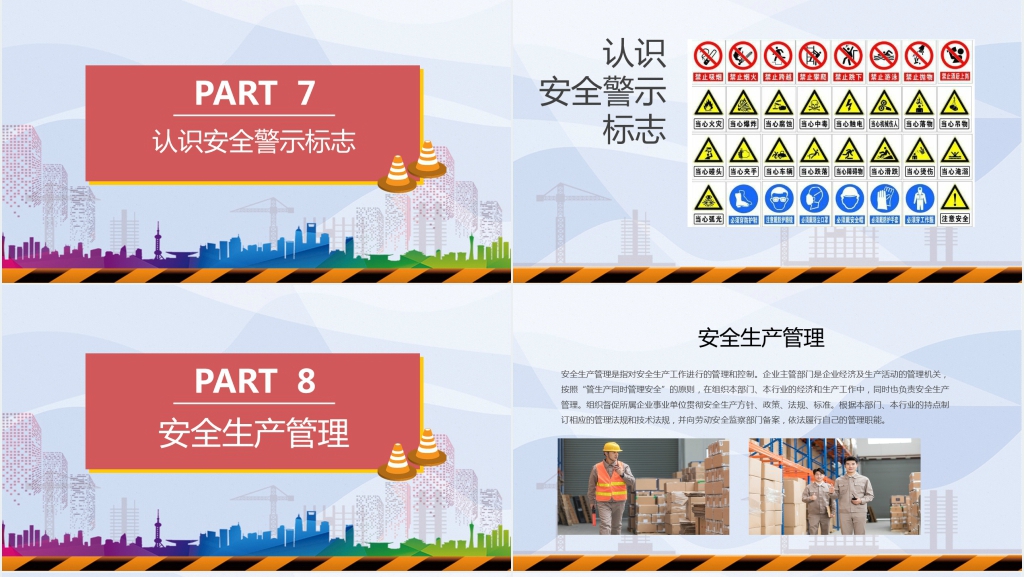 企业车间生产安全知识培训PPT课件 企业车间生产安全知识培训PPT课件