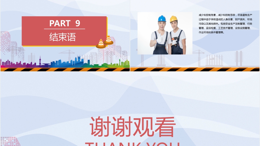企业车间生产安全知识培训PPT课件 企业车间生产安全知识培训PPT课件