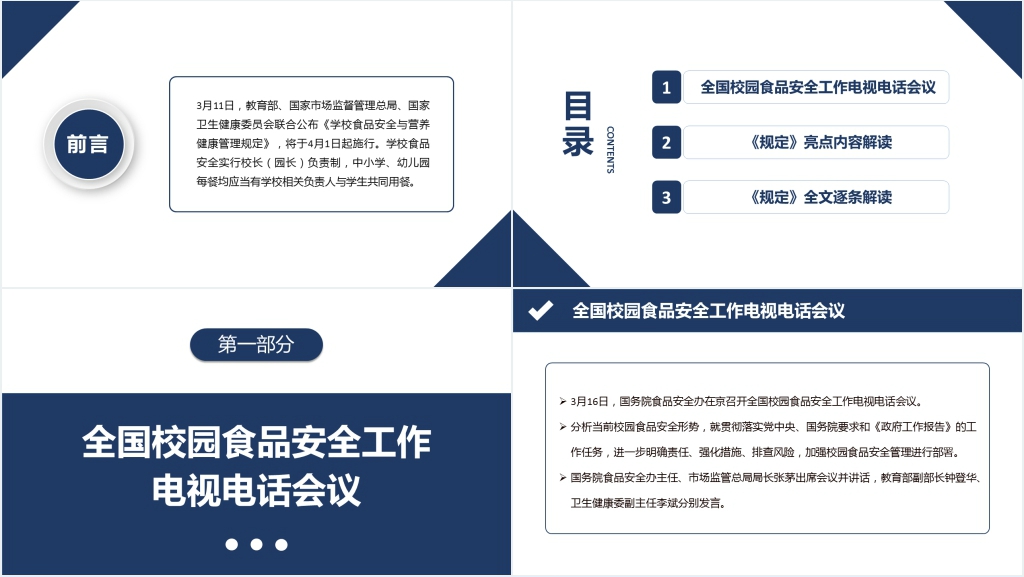 学校食品安全与营养健康培训PPT课件