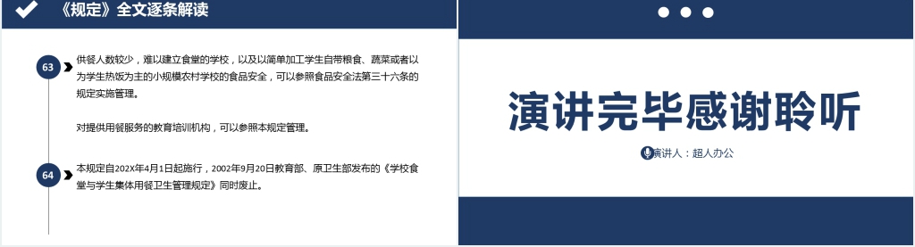 学校食品安全与营养健康培训PPT课件