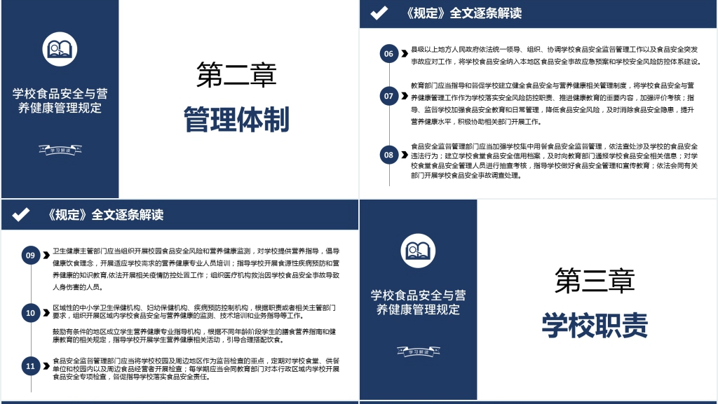学校食品安全与营养健康培训PPT课件