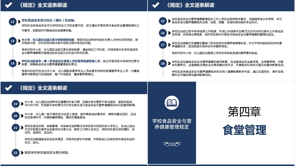 学校食品安全与营养健康培训PPT课件