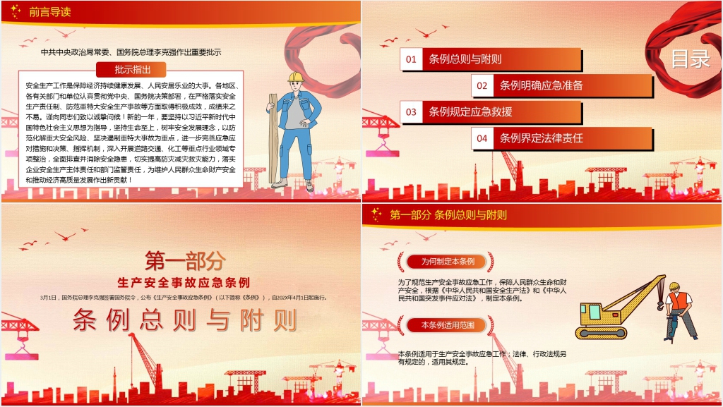生产安全事故应急条例培训PPT 生产安全事故应急条例培训PPT