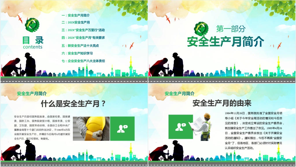 安全生产生命至上宣传PPT