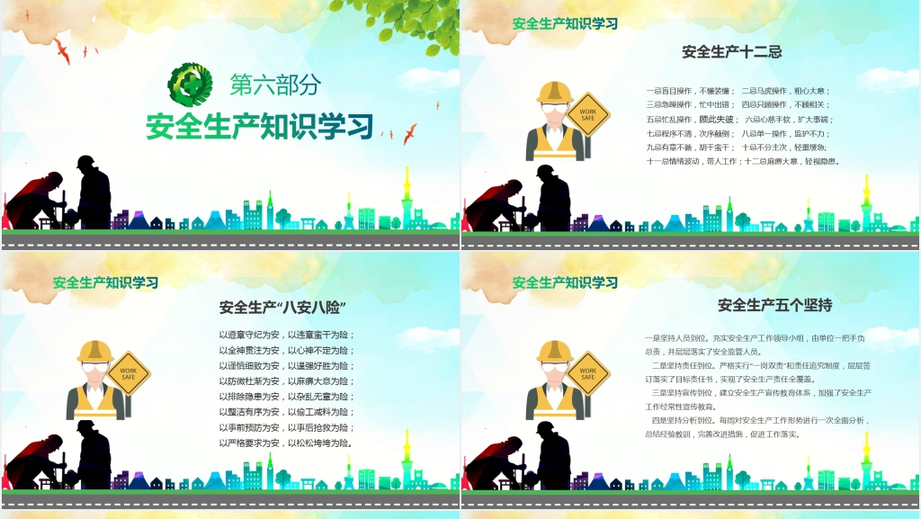 安全生产生命至上宣传PPT