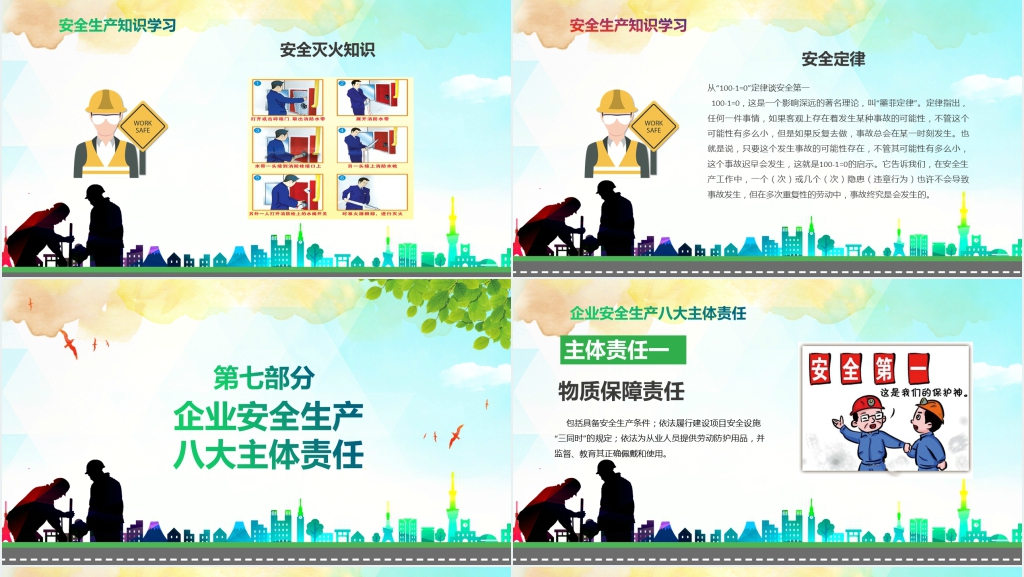 安全生产生命至上宣传PPT