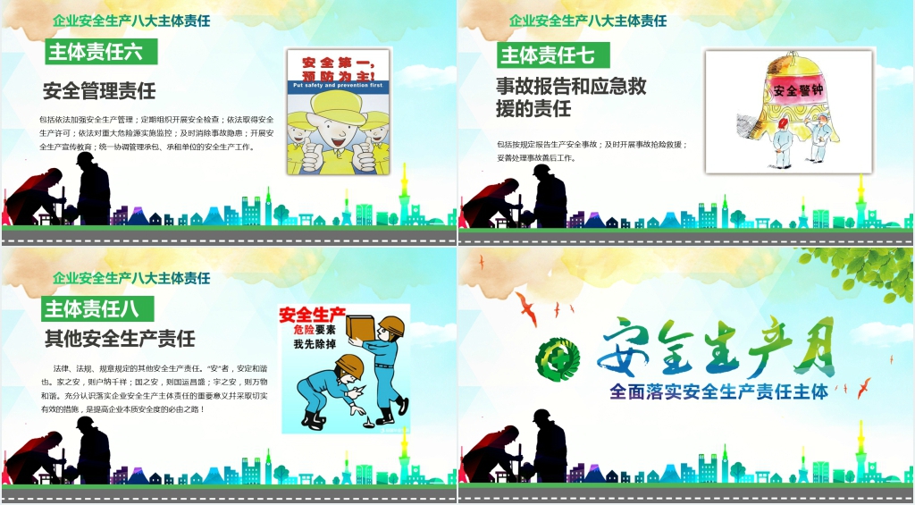 安全生产生命至上宣传PPT