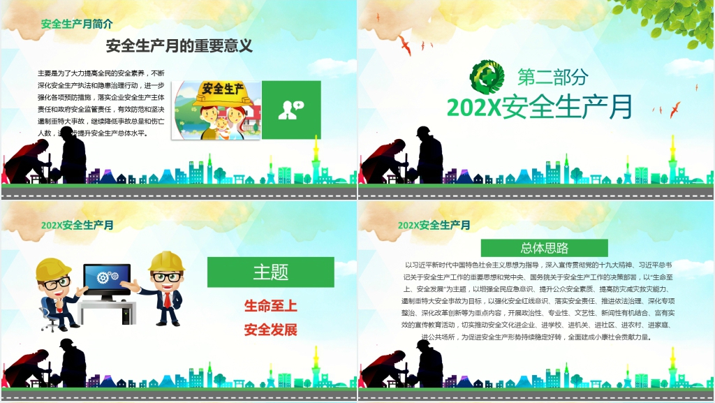 安全生产生命至上宣传PPT