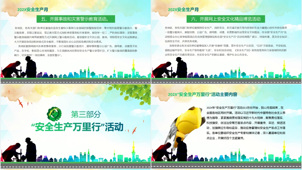 安全生产生命至上宣传PPT