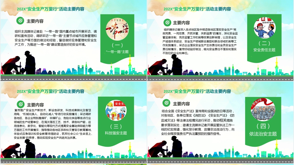 安全生产生命至上宣传PPT