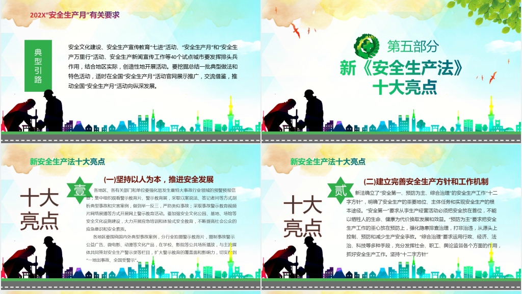 安全生产生命至上宣传PPT