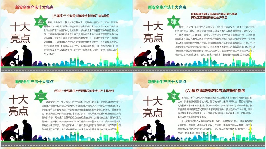 安全生产生命至上宣传PPT