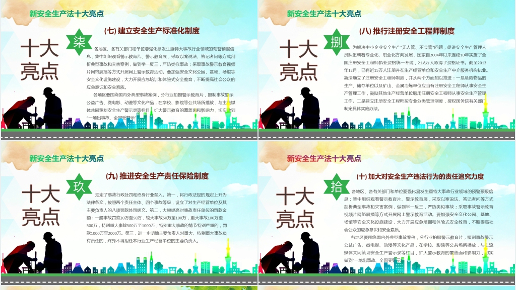 安全生产生命至上宣传PPT