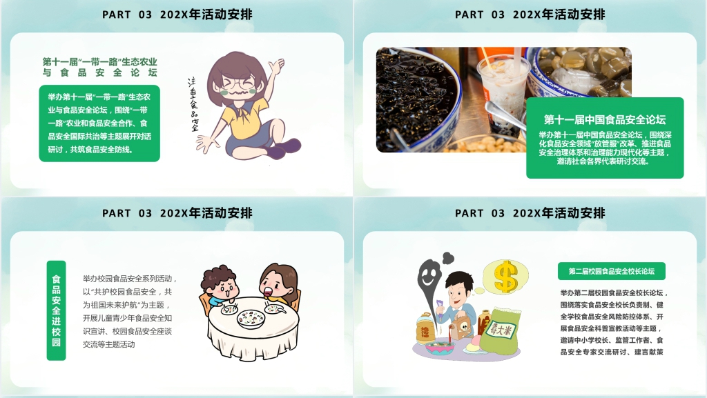 食品安全宣周宣传PPT