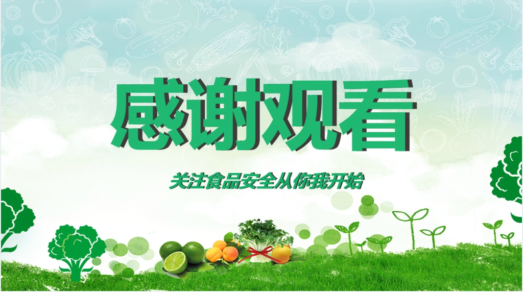 食品安全宣周宣传PPT
