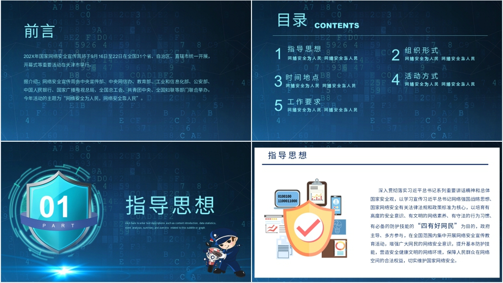 共建网络安全共享网络文明PPT模板 共建网络安全共享网络文明PPT模板