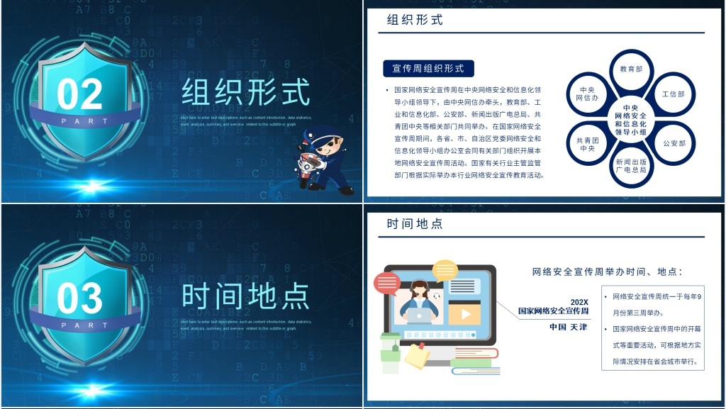 共建网络安全共享网络文明PPT模板 共建网络安全共享网络文明PPT模板